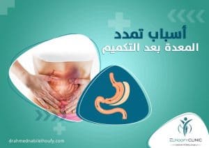 أسباب-تمدد-المعدة