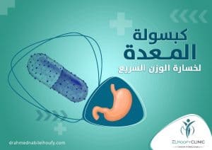 كبسولة-المعدة