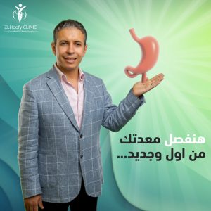 دكتور-تكميم-معدة-فى-مصر