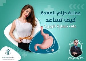 حزام-المعدة