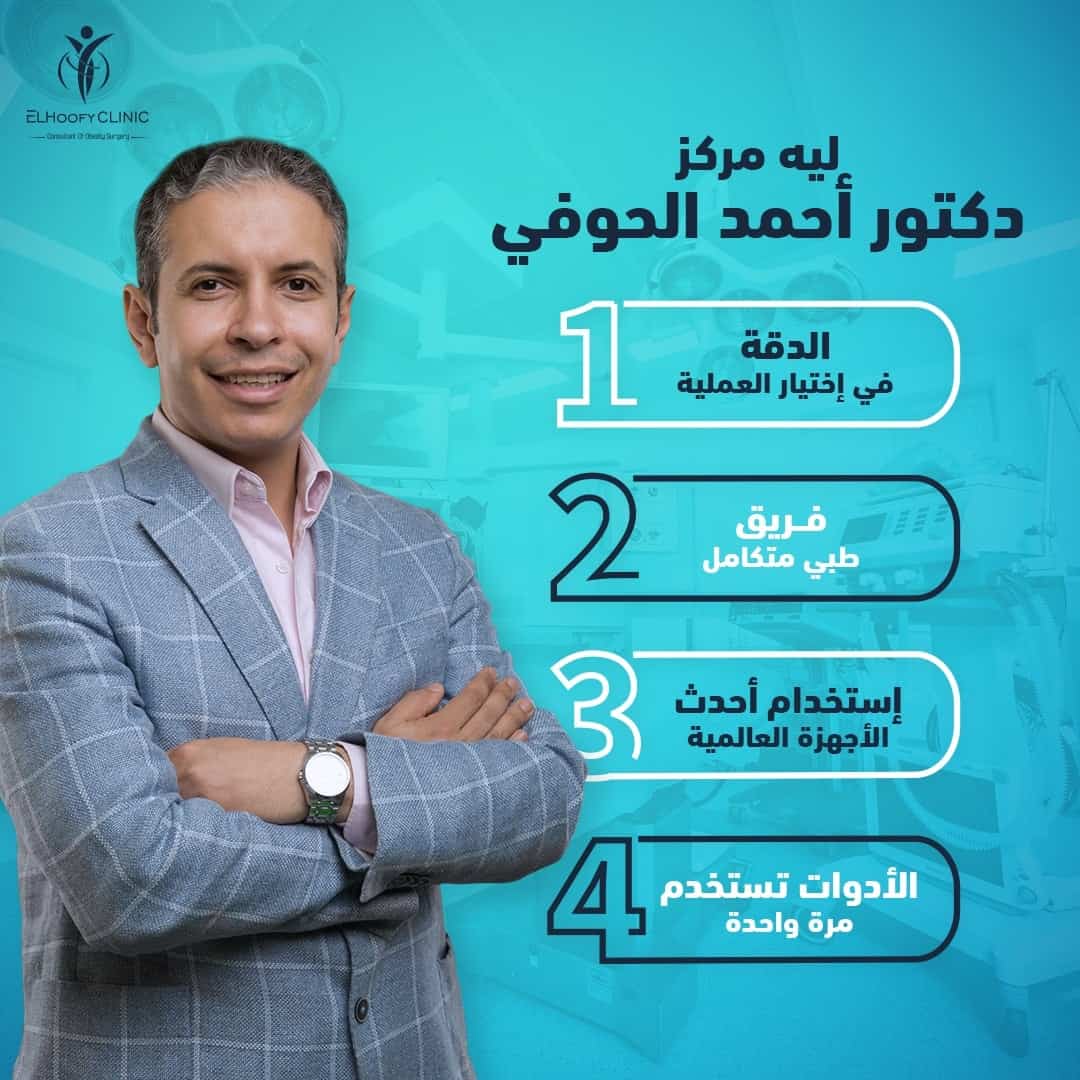 مواصفات-دكتور-التكميم