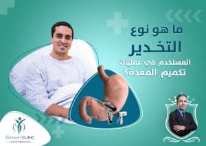 التخدير-في-عمليات-تكميم