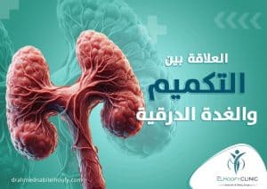 التكميم-والغدة-الدرقية