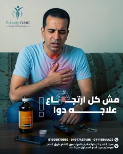 ارتجاع-المرئ-علاجه