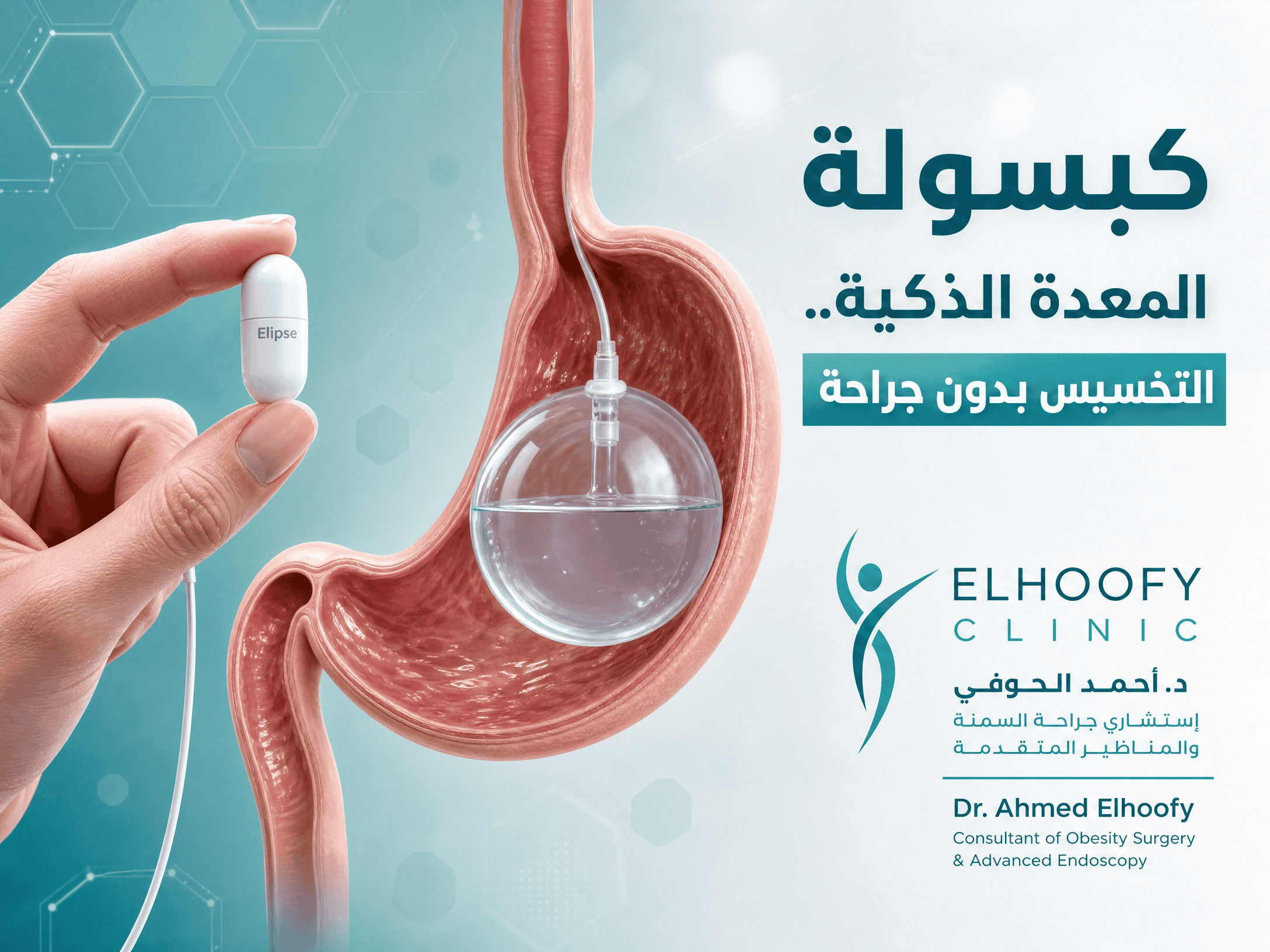 الكبسولة-الذكية
